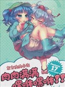 東方肉肉合志 肉肉滿滿嘿咻嘿咻！！ Girls get chubby!