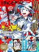 入間同學入魔了if Episode of 魔手黨