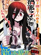 肚子饿扁了的幽灵祸那子小姐