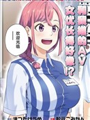 玉川小姐，你拍過AV嗎？