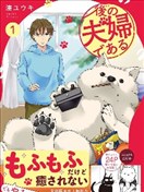 然後成為了夫妻