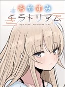 美梦延缓期