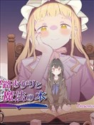 夢路明燈與魔法之書