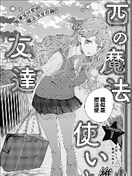 西之魔法使与她的朋友 