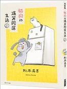 貓狗的爆笑同居生活