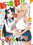 米原君离不开强势辣妹 