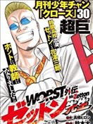WORST外傳：哲頓老師