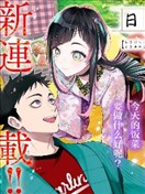 日有思、夜所夢