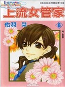 上流女管家
