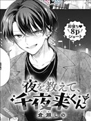 千夜來同學的夜場教學