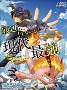 底层猎人依靠【回归】技能成为现代最强～运用前世知识与死亡回归，实现人类最快等级提升～