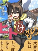 人與獸的公寓