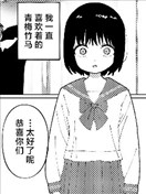 女孩爱上了青梅竹马