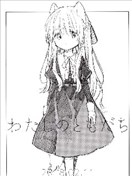 主人大人与我 再录本