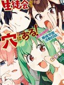 脑洞学生会！官方插画集『藤成学园活动日志』