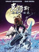 克劳斯与凛冬女巫