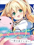 Summer Pockets 姆啾的時光~紬的小島漫步~