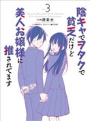 阴角又贫穷的我竟是美女大小姐的推