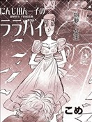 胡蘿田卜子的搖籃曲
