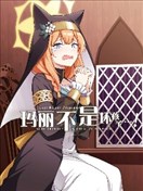 (C105) 瑪麗不是壞孩子…!