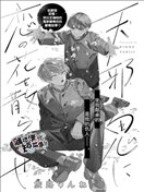 為彆扭鬼撒下戀愛之花