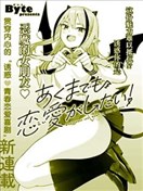 本魅魔就是要談一場戀愛