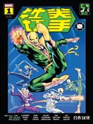 鐵拳50週年紀念特刊