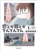 恋爱啊梦想啊点点点