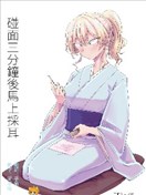 碰面三分鐘後馬上採耳