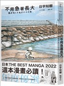 不用急着长大