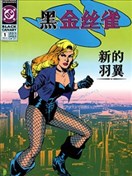 黑金絲雀V1
