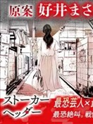 跟蹤狂頁眉