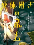 搬屍人捏姆