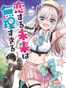 关于和我推的偶像成为同班同学这档事