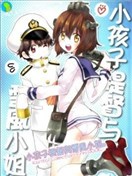 小孩子提督与雪风小姐