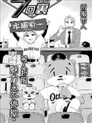 夢想飛揚的七局下