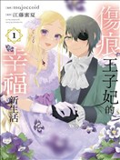 伤痕王子妃的幸福新生活