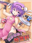 欢迎来到！地灵店！