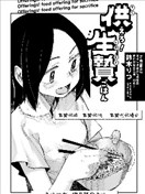 供奉吧！活祭饭