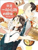 我们只是饭搭子