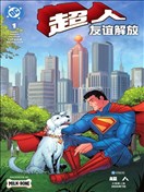 超人：友谊解放 电影特刊