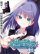 Girls Scat Orchestra!