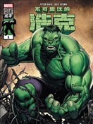 不可思议的浩克：最后的呼唤