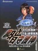 黑暗守护神