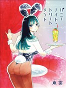 兔女郎的夜晚疗愈