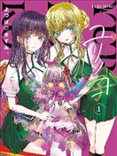 百合之子