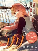 潮音的莉莉