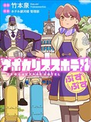 末日後酒店