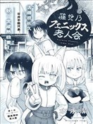 藤見乃鳳凰老人會