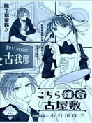 這裡是鎌倉古屋